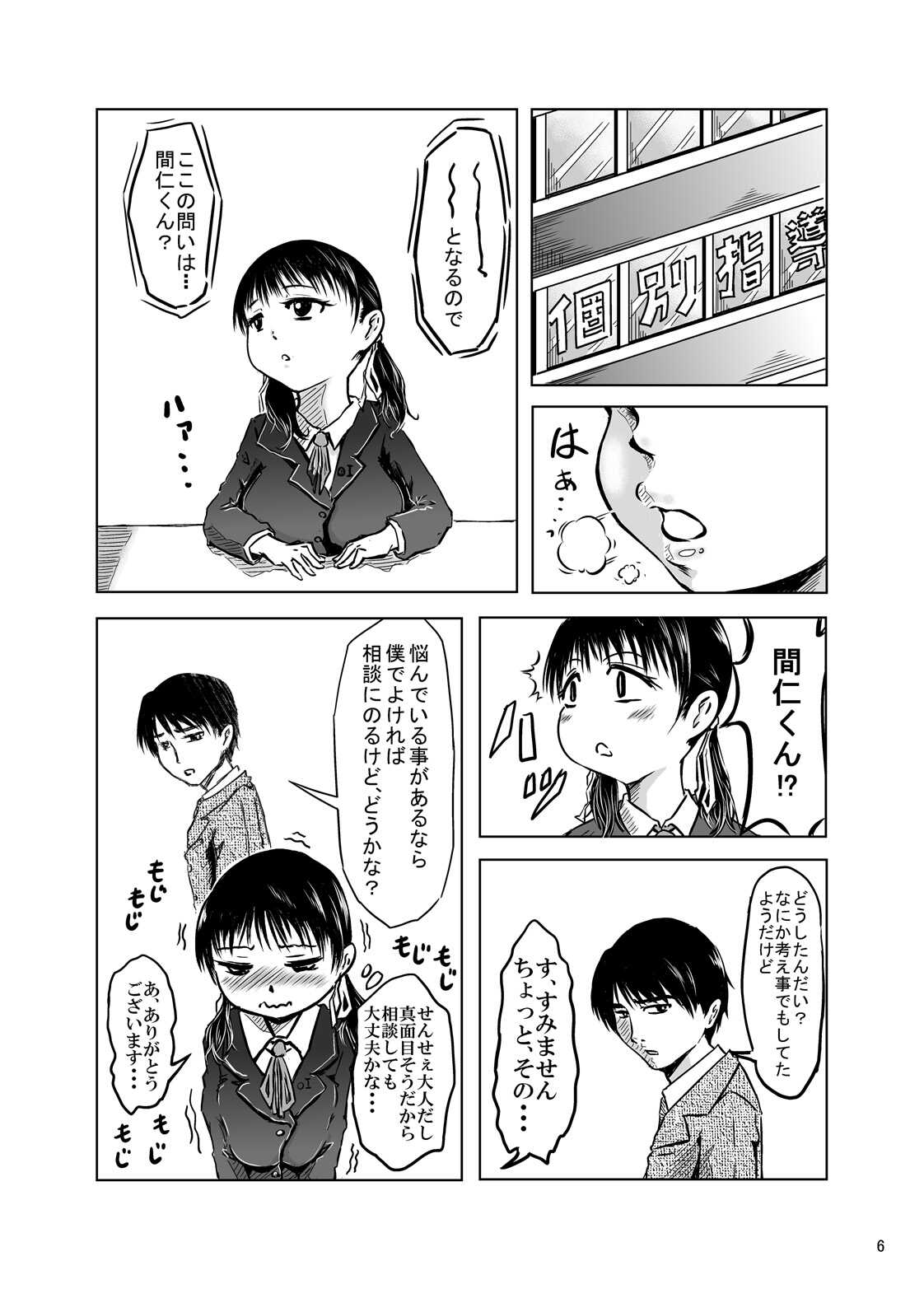 Naoka Sensei no Himitsu no Seito Meibo File 01 Hatsu Kare to no Ecchi ni Nayamu 1-Nensei Mani Eri-chan page 6 full