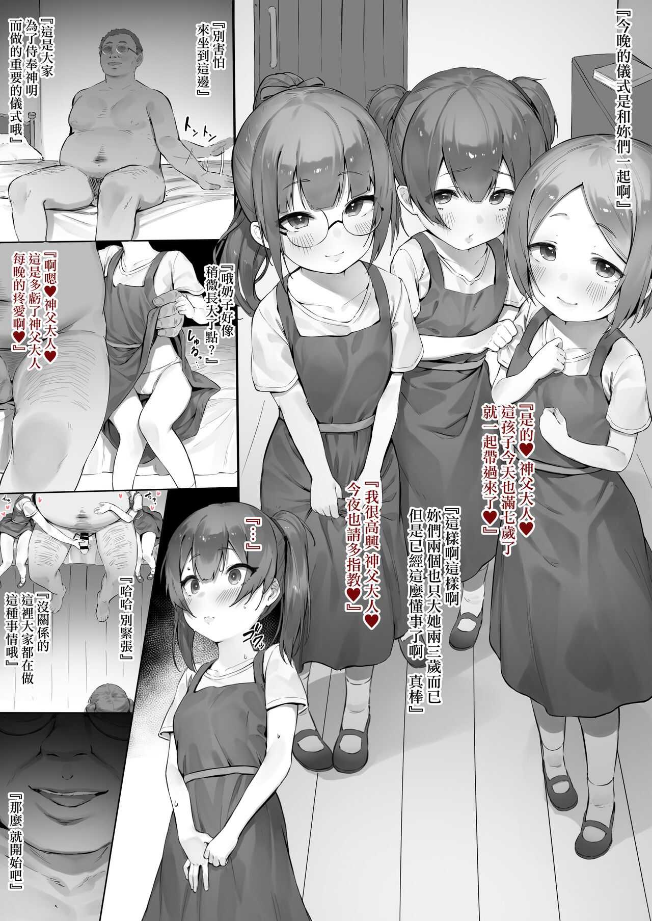 孤児院におけるとある儀式の話 page 1 full