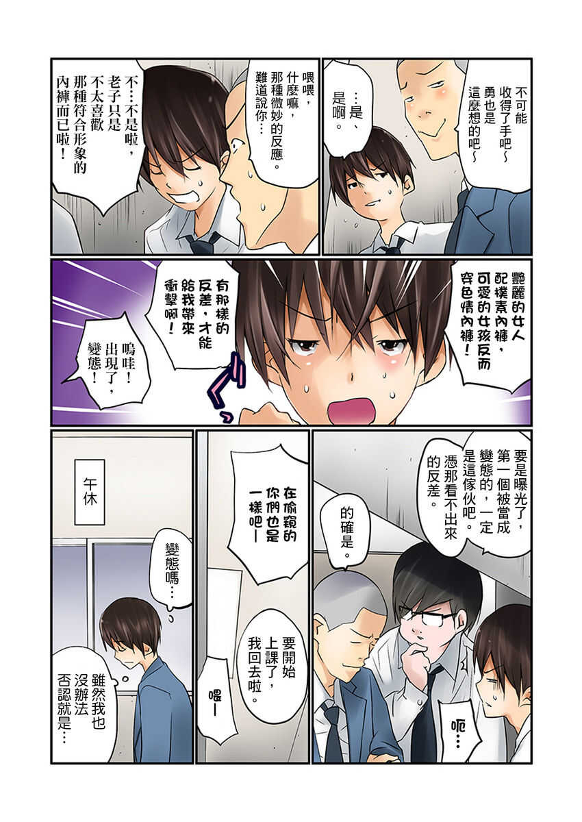 Manchira shiteru JK o Hakken shita node Gakuen Nai de Choukyou shite mita | 暴露狂女子高中生的日常生活 學校內的變態調教 Ch.1 page 7 full