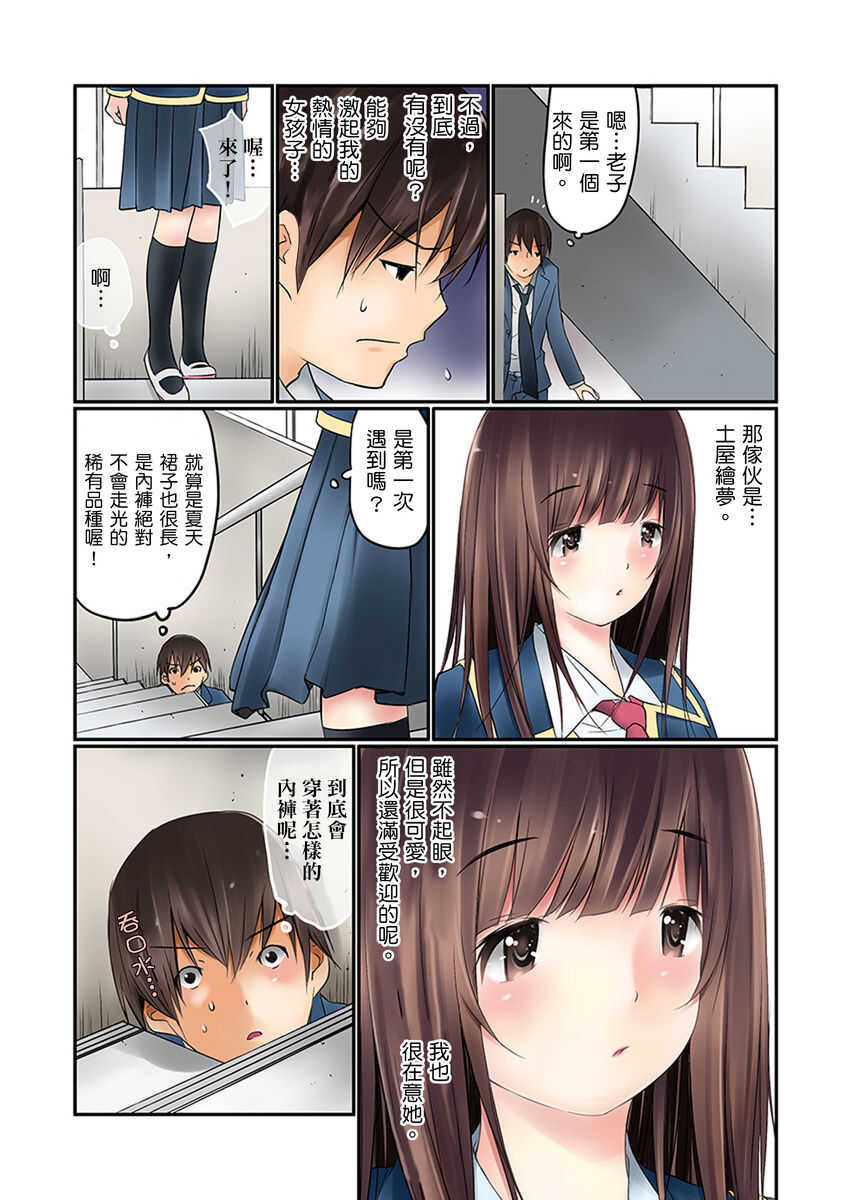 Manchira shiteru JK o Hakken shita node Gakuen Nai de Choukyou shite mita | 暴露狂女子高中生的日常生活 學校內的變態調教 Ch.1 page 8 full
