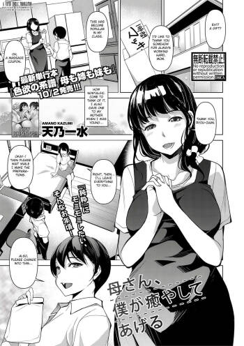 Kaa-san, Boku ga Iyashite Ageru cover