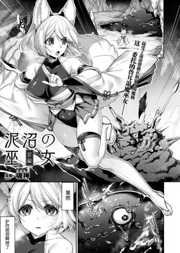 Doronuma no Miko cover