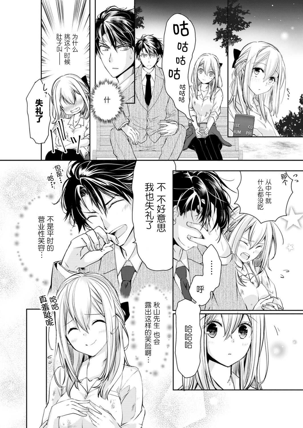 Akiyama Syacyou no Gorioshi Ecchi ha Aiyuedesu!? Ch. 1-2 page 10 full