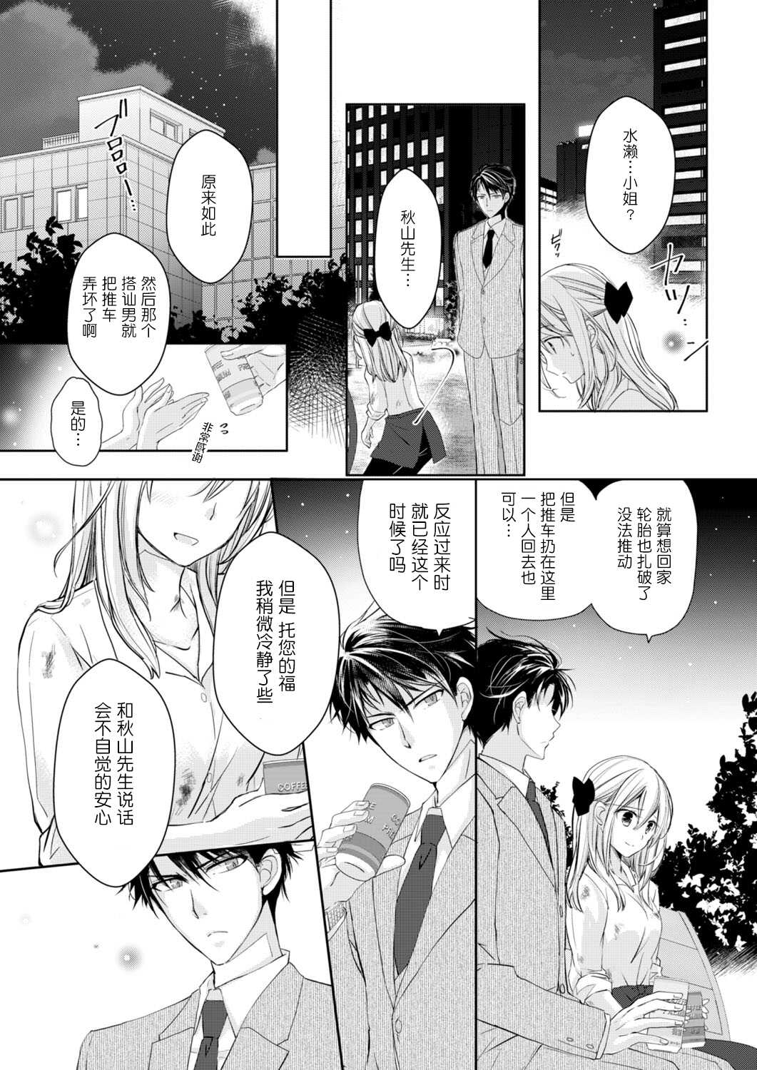 Akiyama Syacyou no Gorioshi Ecchi ha Aiyuedesu!? Ch. 1-2 page 8 full
