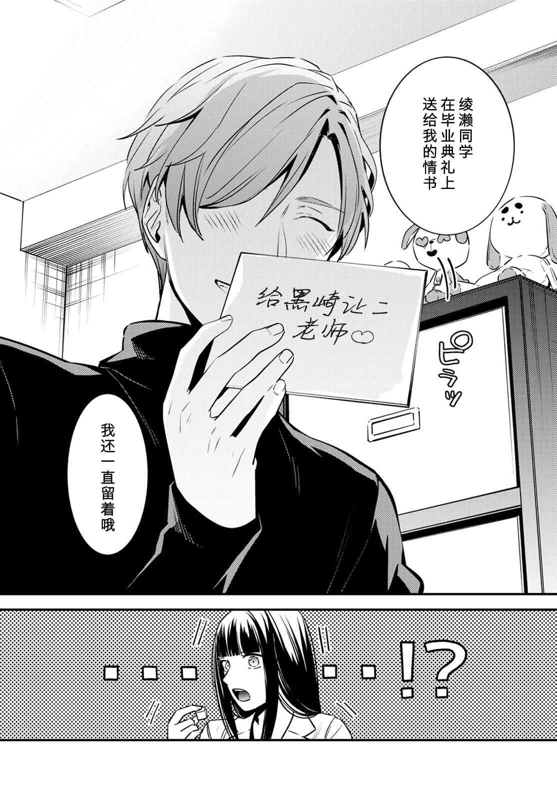 Sensei no Himitsu ~Kimi no ❤❤ ga Suki~ 1 page 10 full