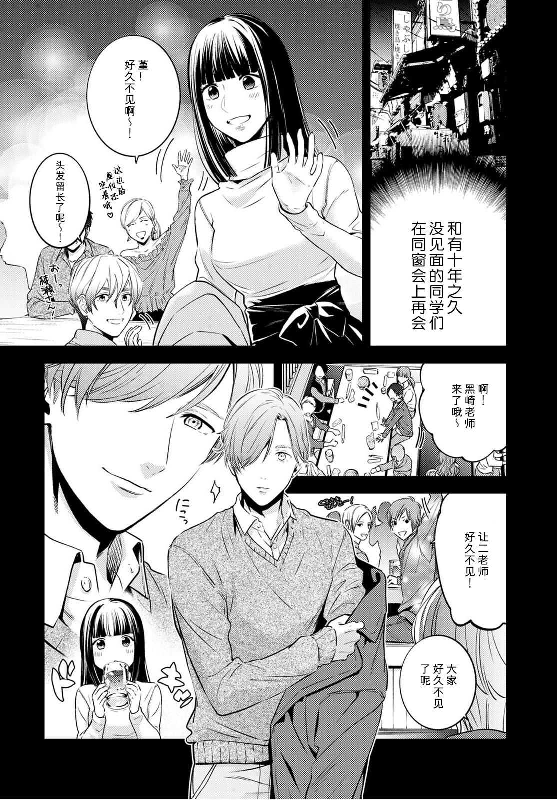 Sensei no Himitsu ~Kimi no ❤❤ ga Suki~ 1 page 3 full