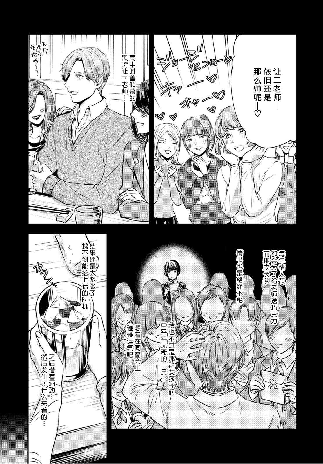 Sensei no Himitsu ~Kimi no ❤❤ ga Suki~ 1 page 4 full