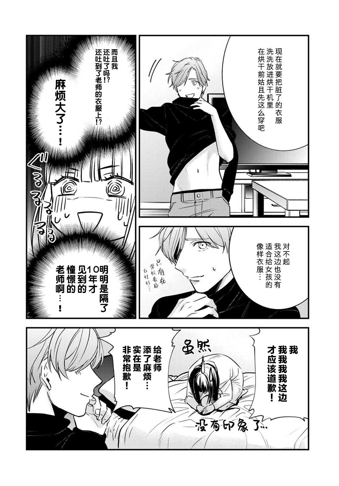 Sensei no Himitsu ~Kimi no ❤❤ ga Suki~ 1 page 7 full