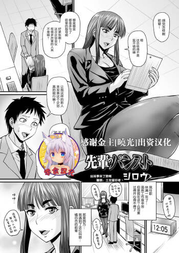 Senpai no PanSto cover