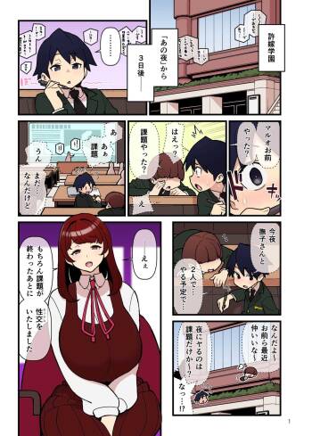 Iinazuke Gakuen 1.5『お試しビュルリ編』 cover