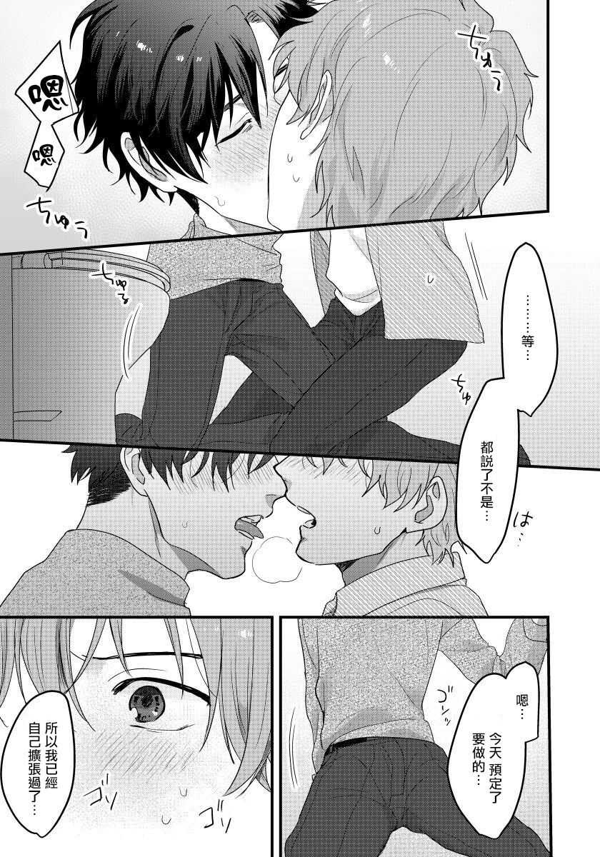 Sensei, Kimochiiikoto Shiteagemasu | 老师，我来做些让你舒服的事情 Ch. 1-2 page 8 full