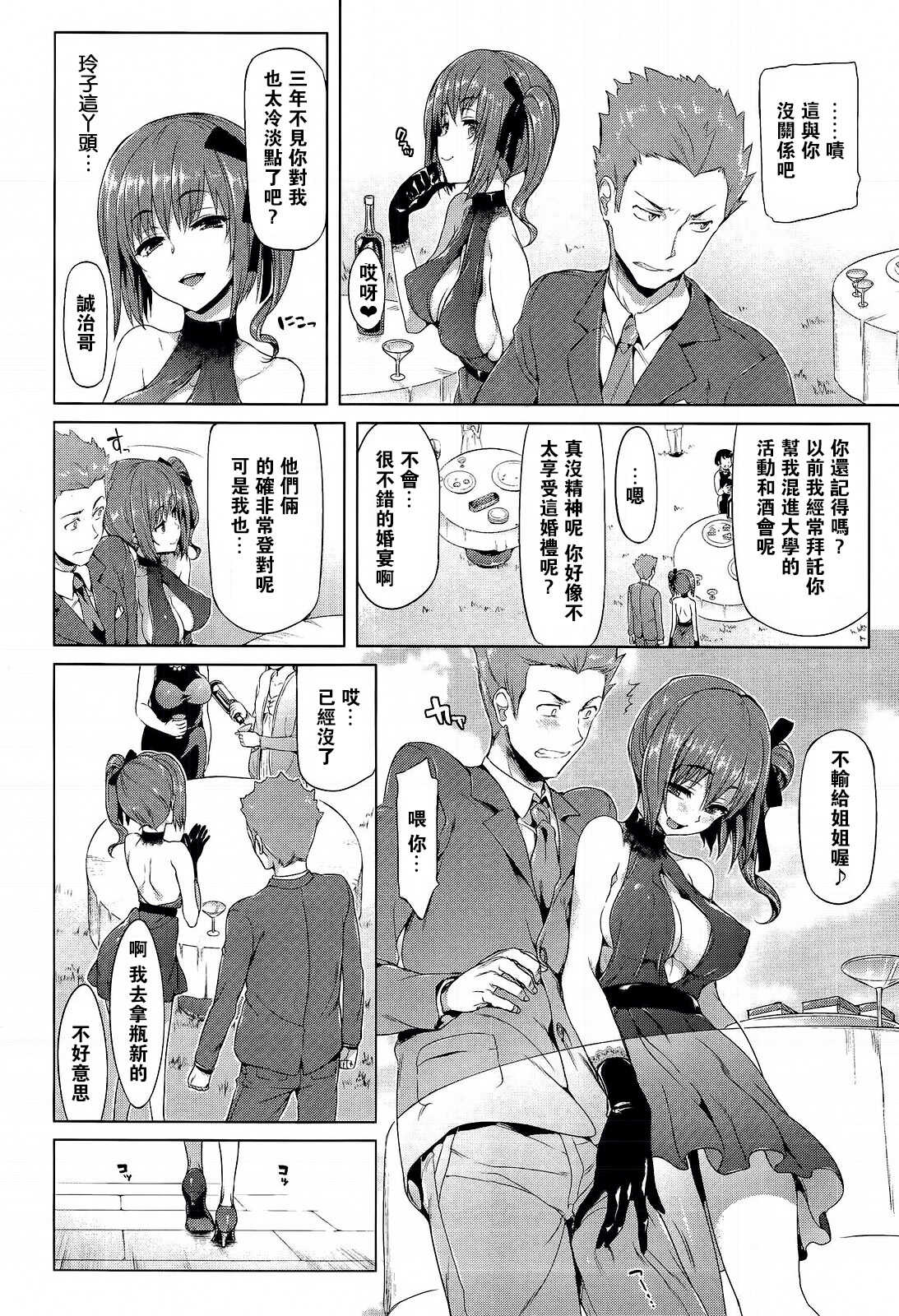 過ぎさらめ女 page 2 full