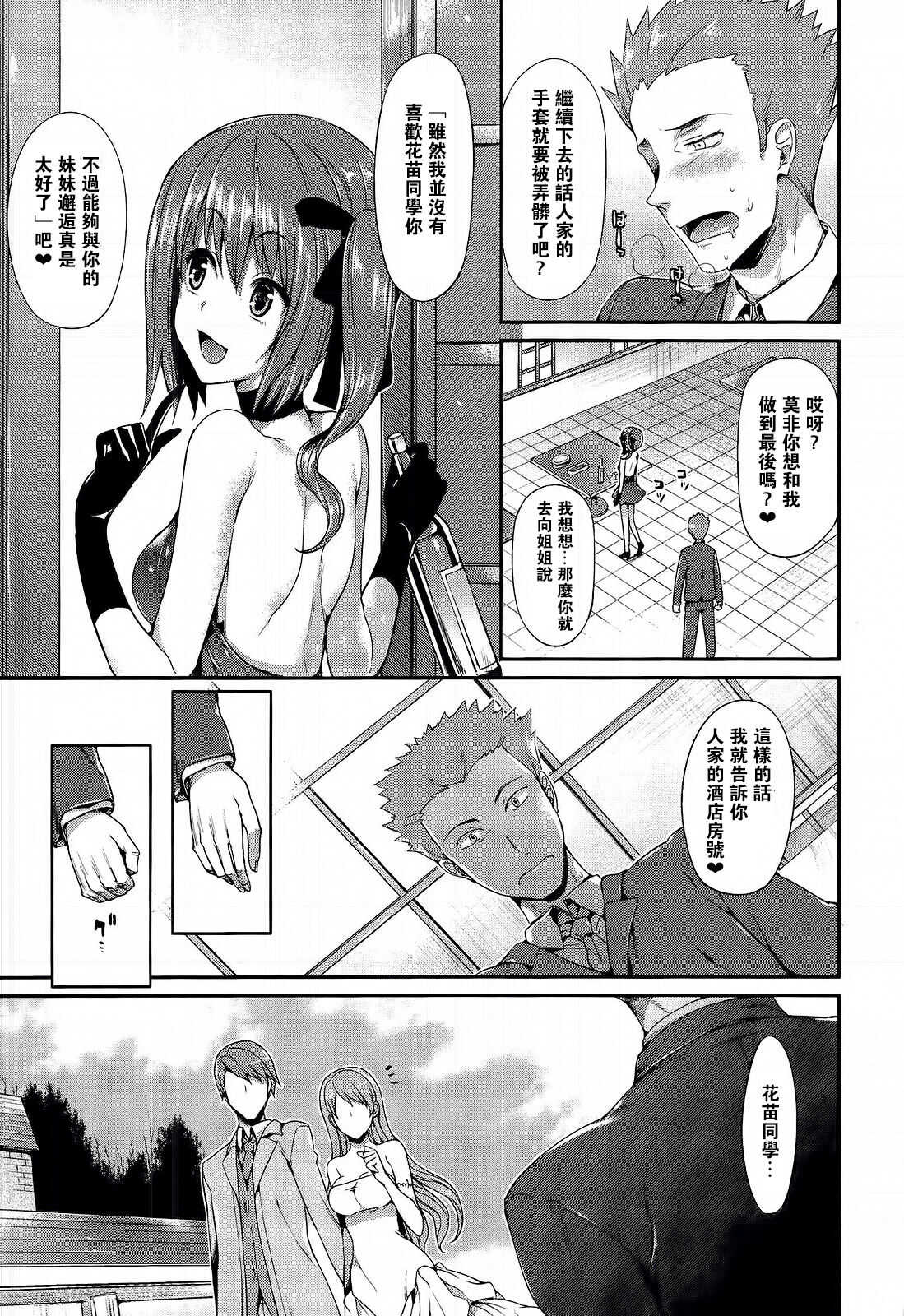 過ぎさらめ女 page 9 full
