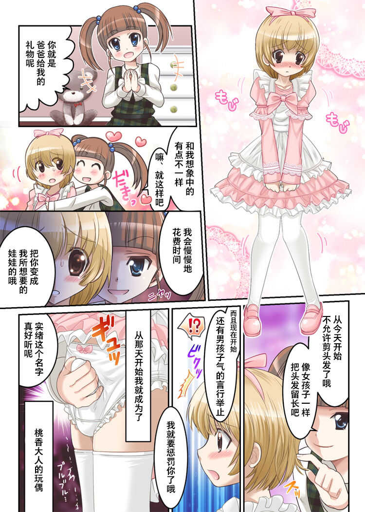 Momoka Ojou-sama no Milk Nomi Ningyou page 2 full