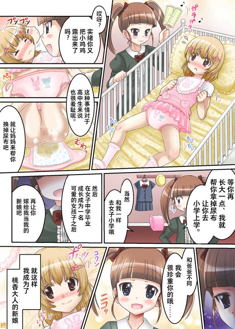 Momoka Ojou-sama no Milk Nomi Ningyou page 6 full