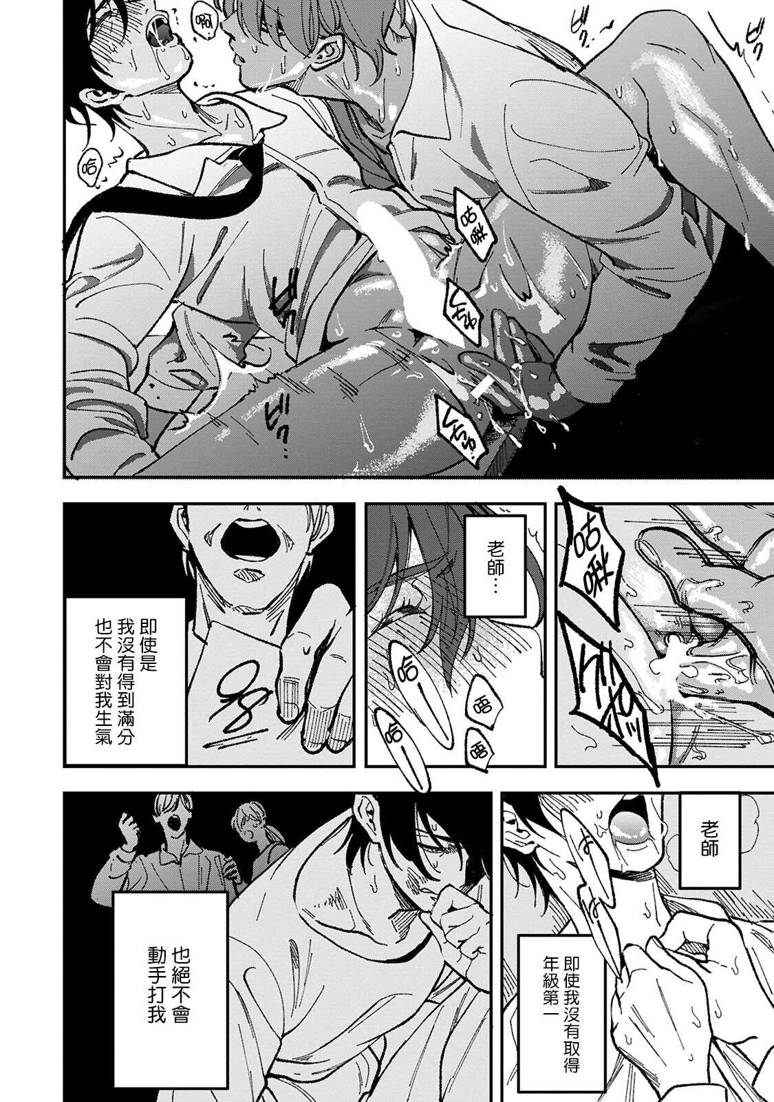 讽刺的秘密 人渣的教育 01 Chinese page 10 full