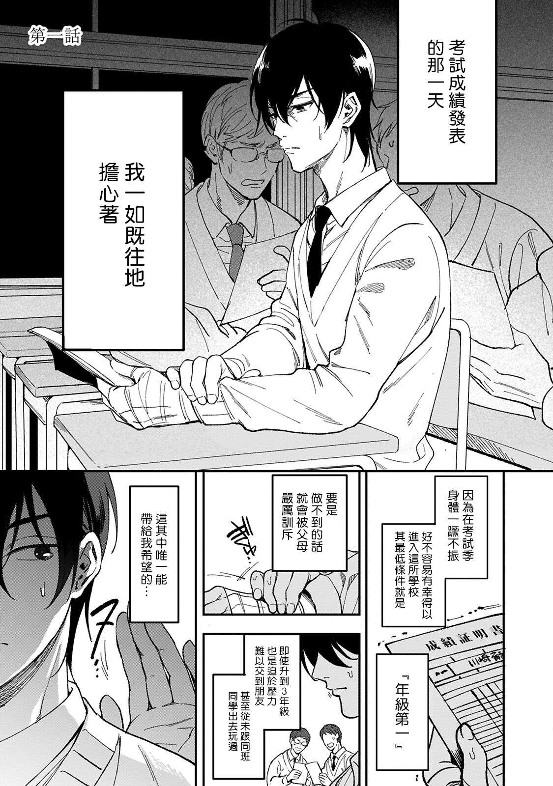 讽刺的秘密 人渣的教育 01 Chinese page 3 full