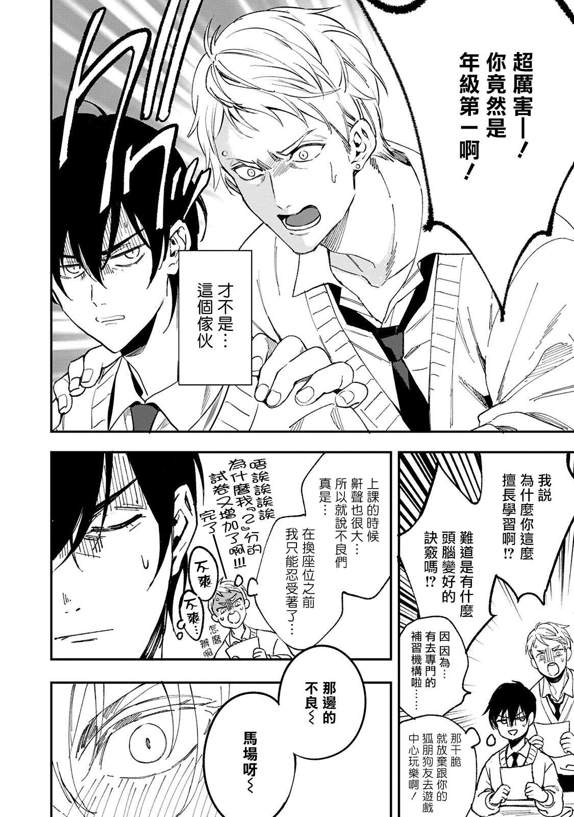 讽刺的秘密 人渣的教育 01 Chinese page 4 full