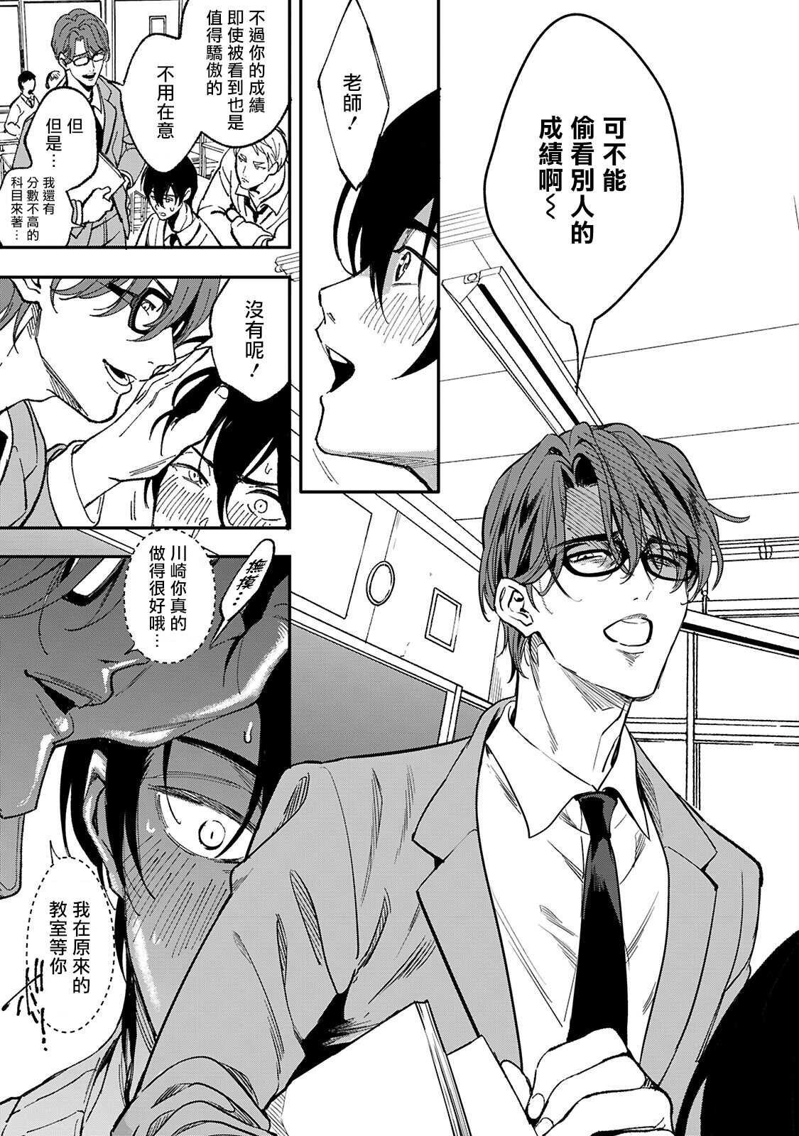 讽刺的秘密 人渣的教育 01 Chinese page 5 full