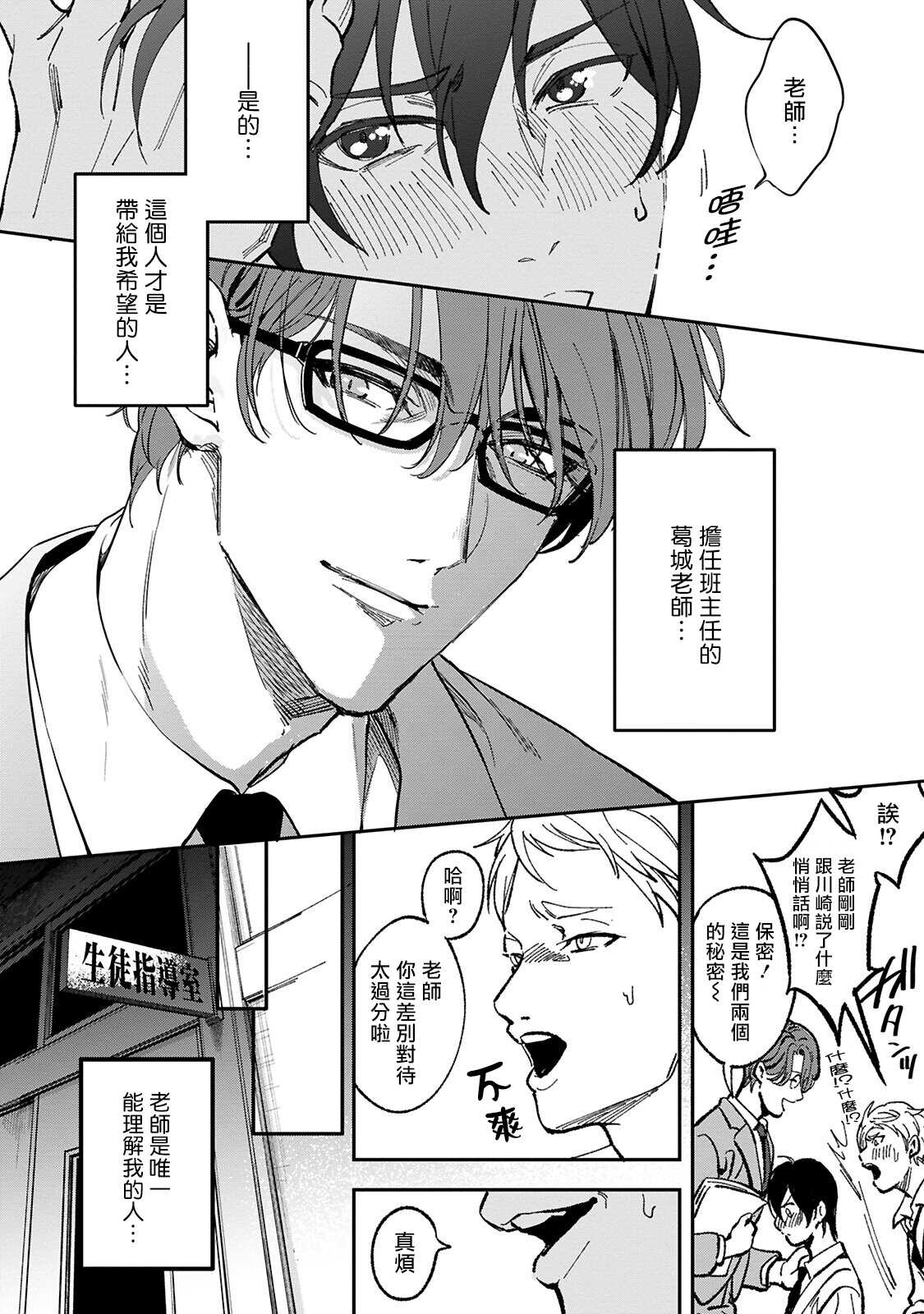 讽刺的秘密 人渣的教育 01 Chinese page 6 full