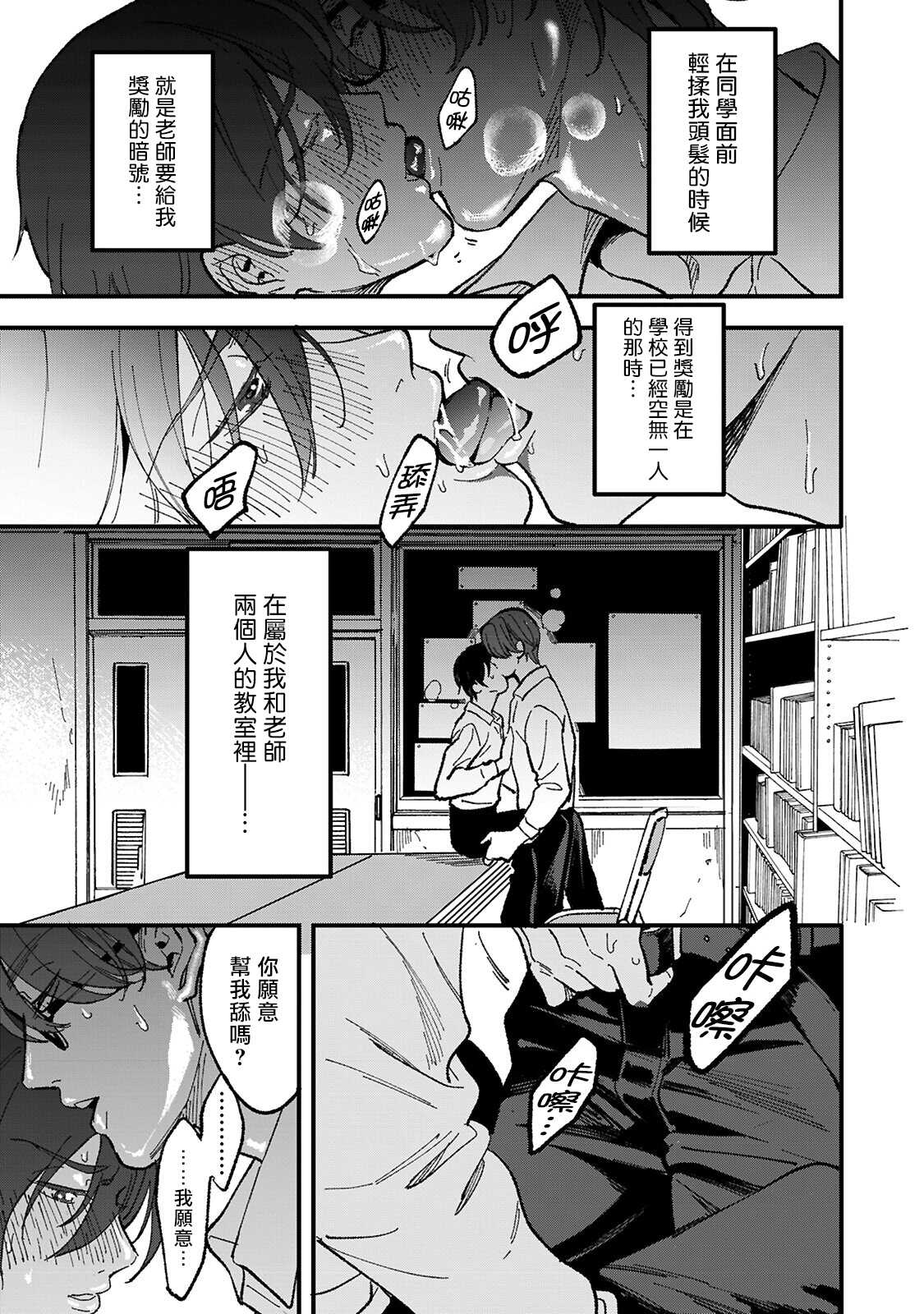 讽刺的秘密 人渣的教育 01 Chinese page 7 full