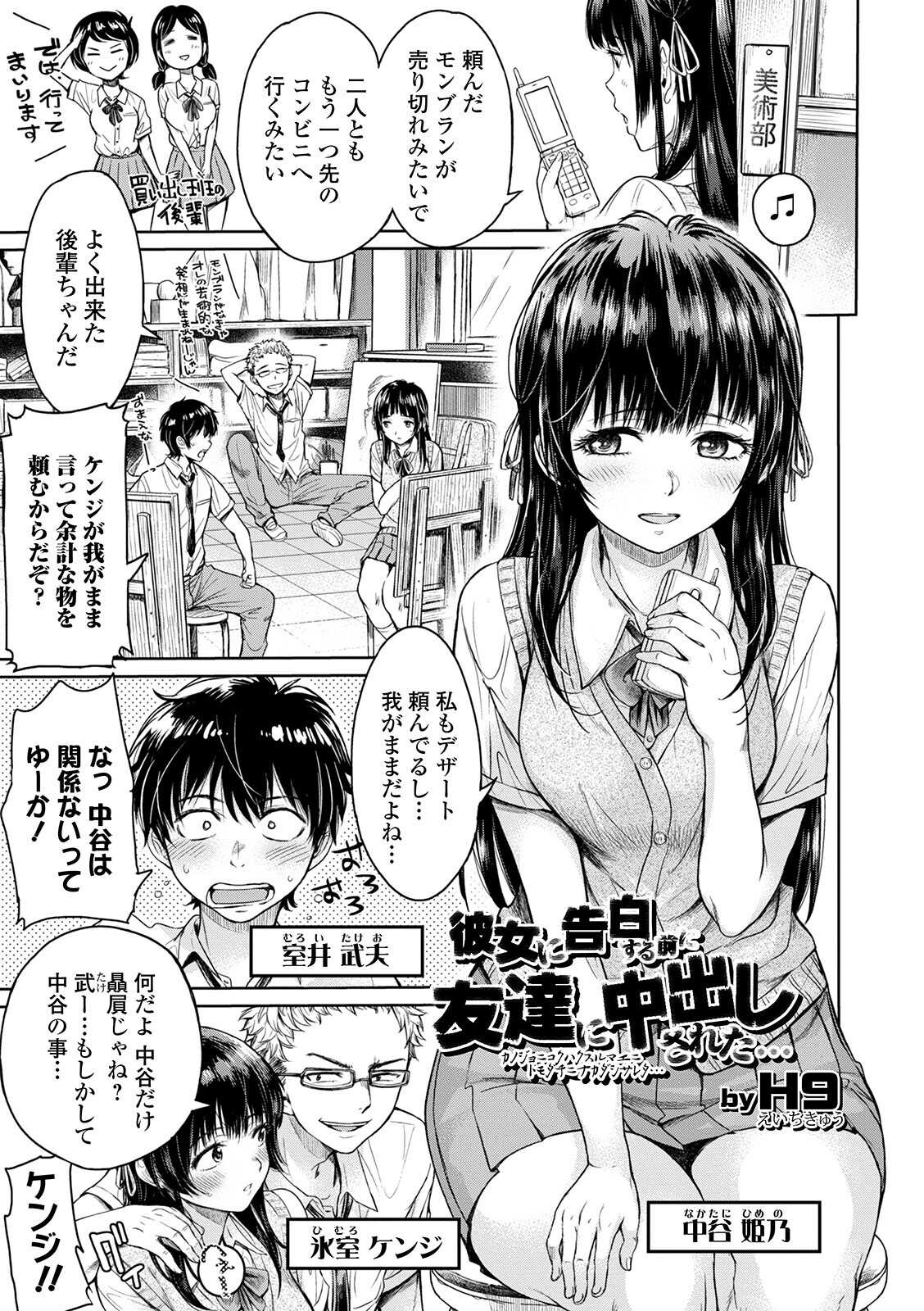 Kanojo ni Kokuhaku Suru Mae ni Tomodachi ni Nakadashi Sareta... page 1 full