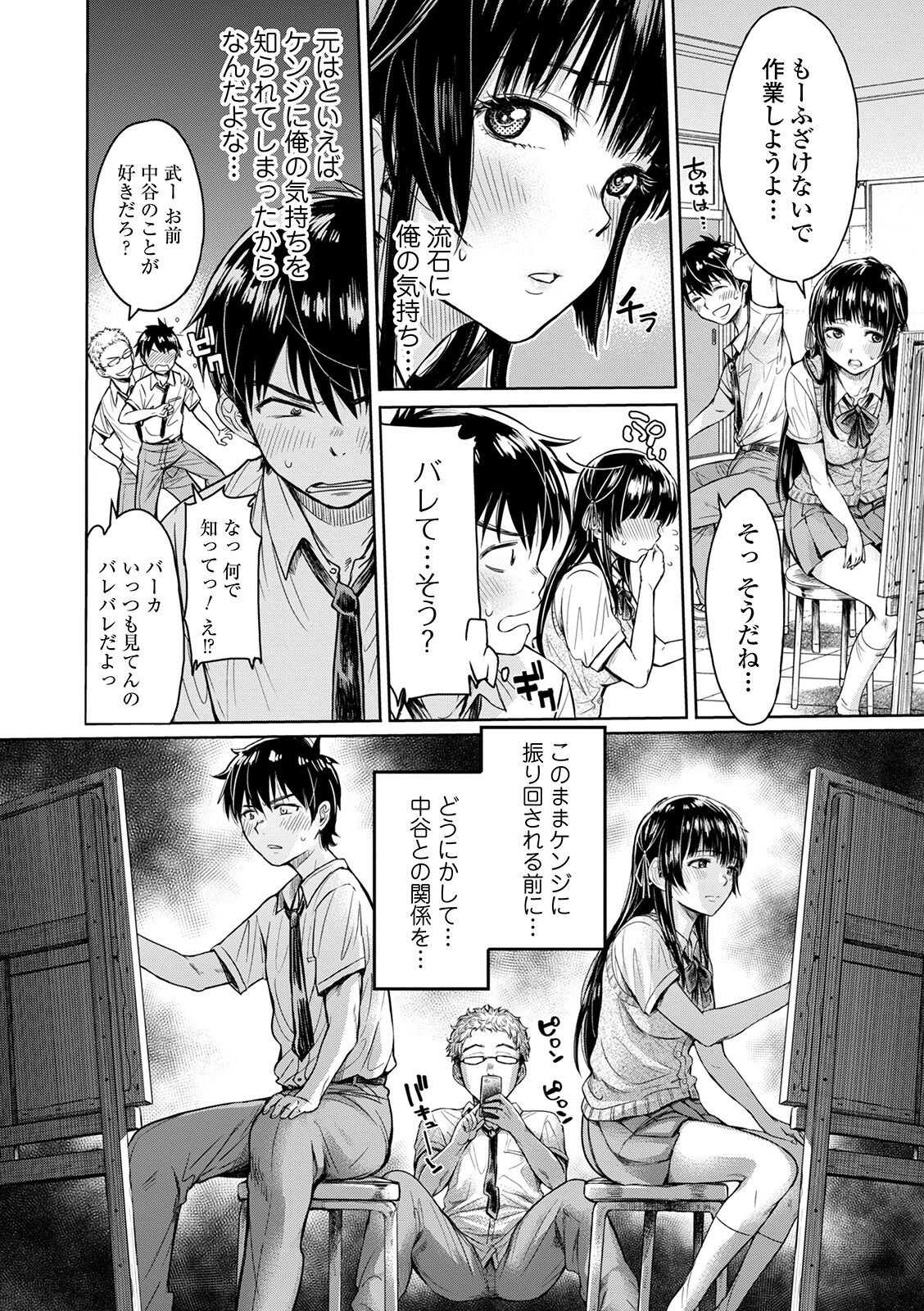 Kanojo ni Kokuhaku Suru Mae ni Tomodachi ni Nakadashi Sareta... page 2 full