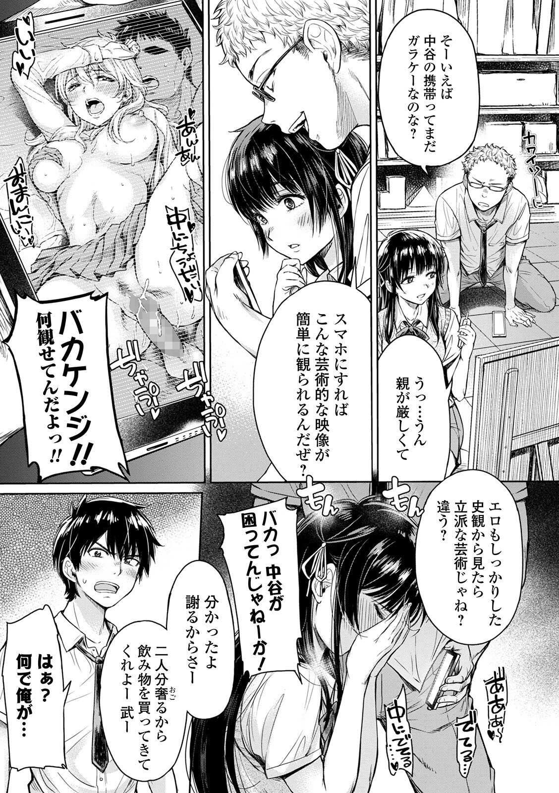 Kanojo ni Kokuhaku Suru Mae ni Tomodachi ni Nakadashi Sareta... page 3 full