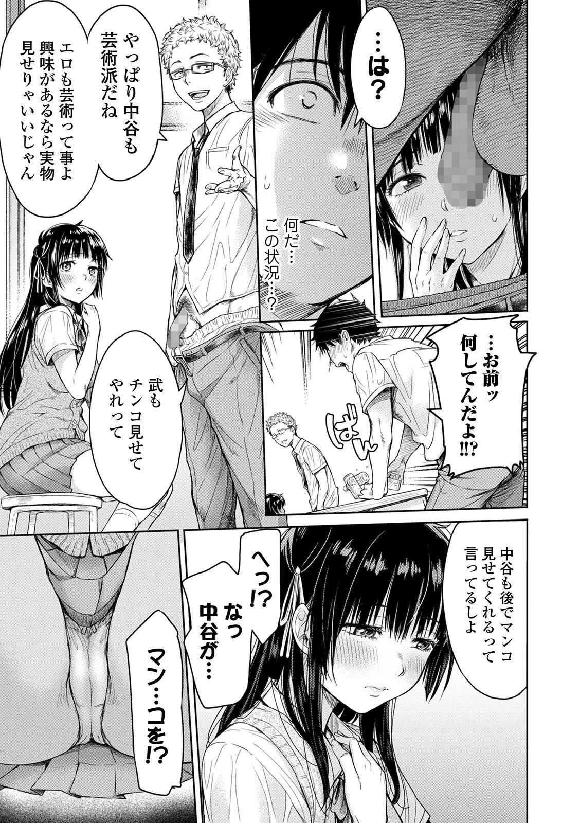 Kanojo ni Kokuhaku Suru Mae ni Tomodachi ni Nakadashi Sareta... page 5 full