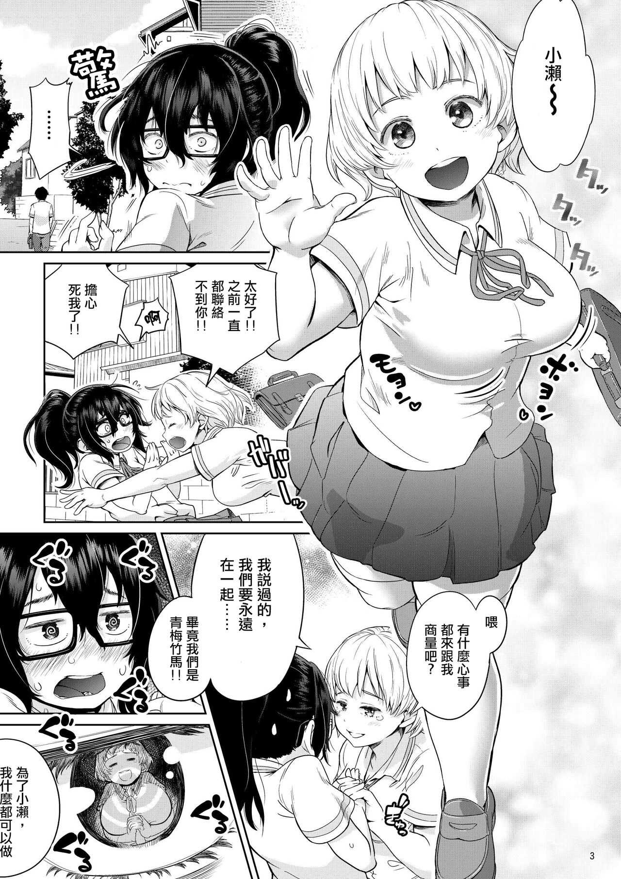 Byousoku de Osu Ochi suru InCha na Futanarikko Kanzenban page 4 full