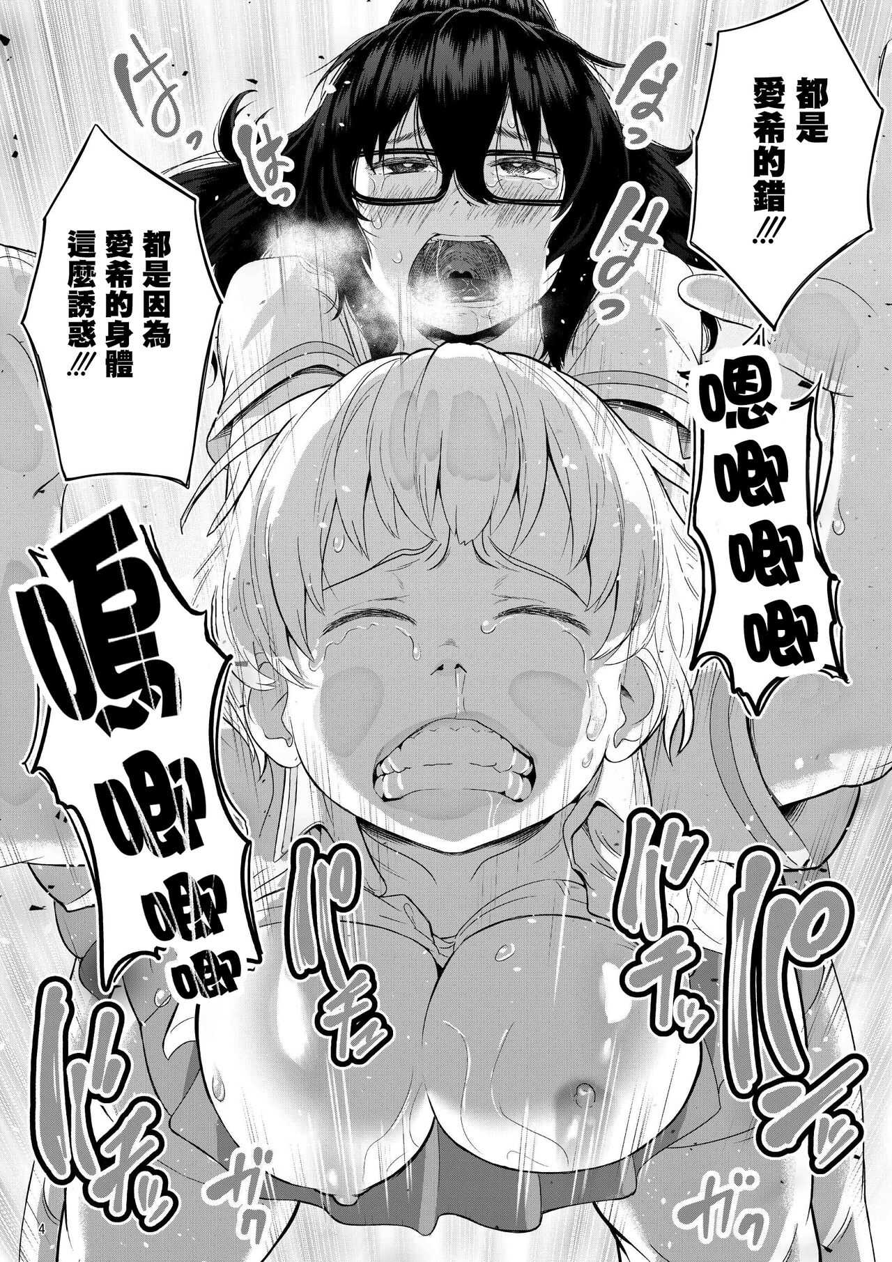 Byousoku de Osu Ochi suru InCha na Futanarikko Kanzenban page 5 full