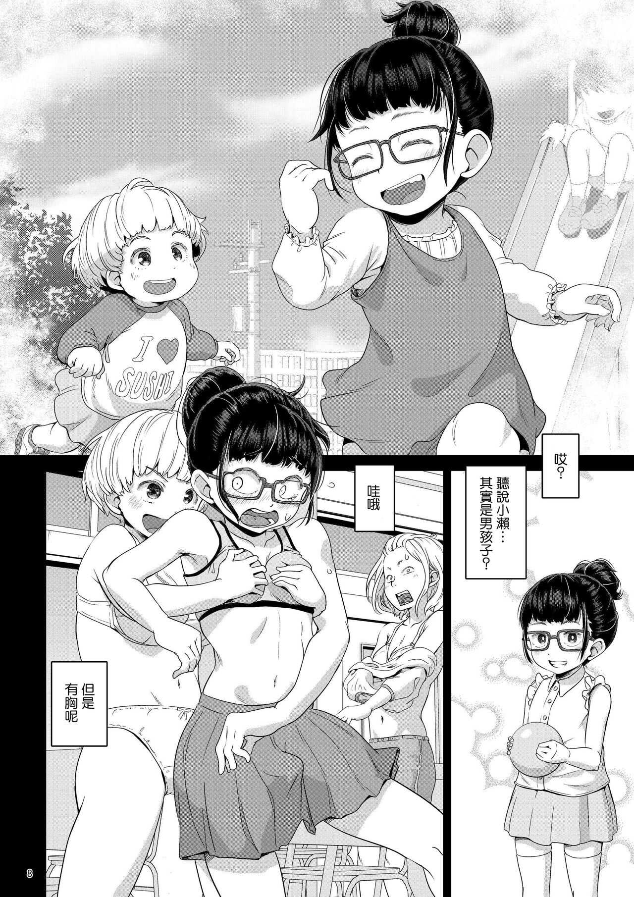 Byousoku de Osu Ochi suru InCha na Futanarikko Kanzenban page 9 full