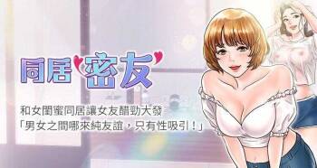 【周日连载】同居密友（作者：Pb&無業遊民） 第1~20话 cover
