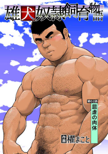The Total Domination of a Dog Slave - Episode 2 cover