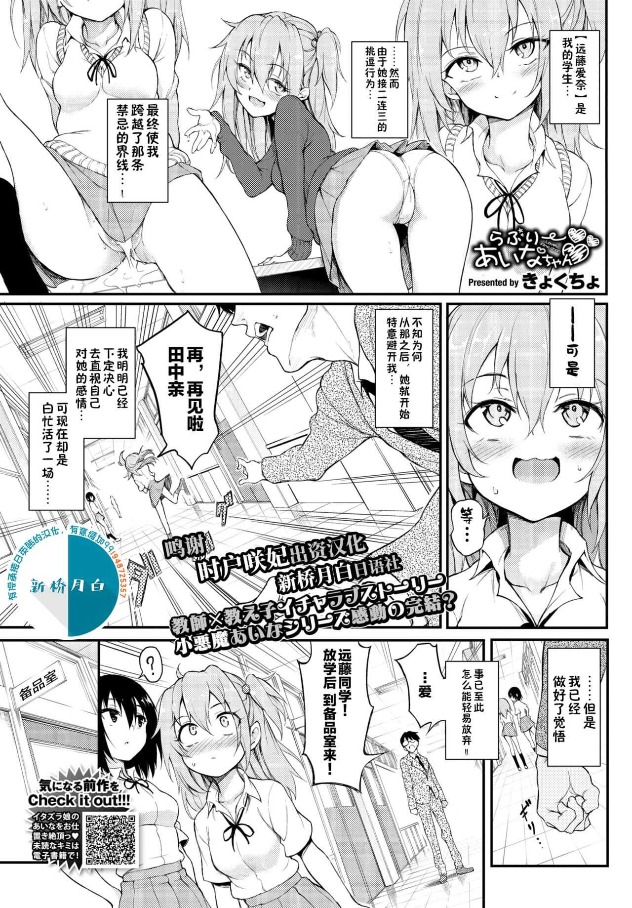 Lovely Aina-chan❤❤❤ page 1 full