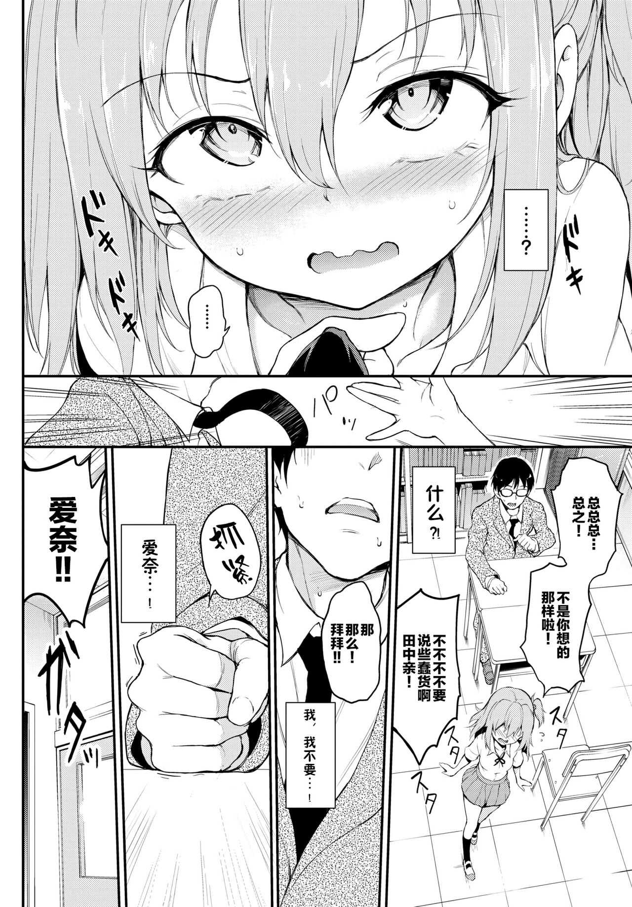 Lovely Aina-chan❤❤❤ page 4 full