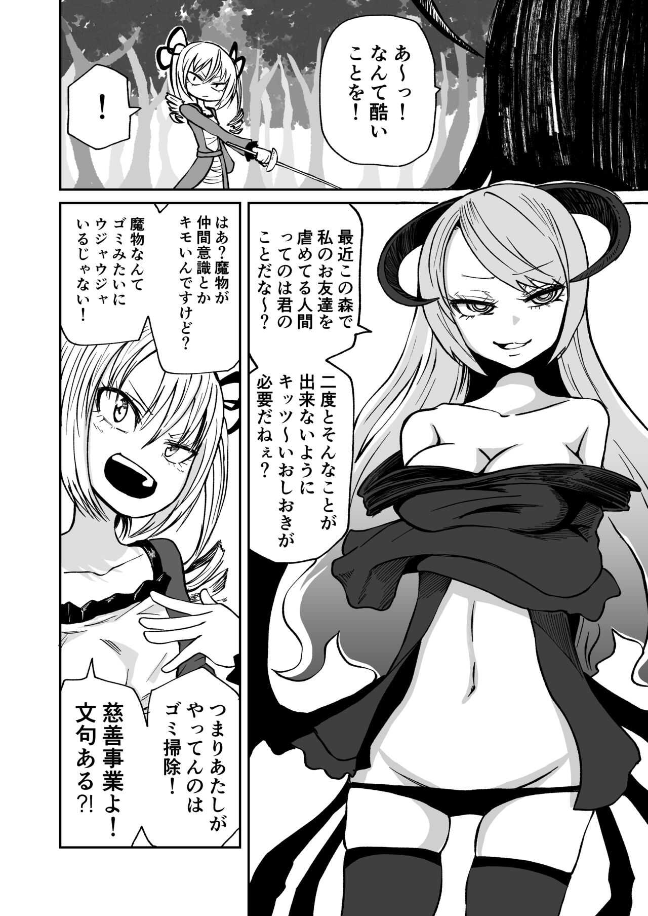 Succubus no Jumon page 5 full