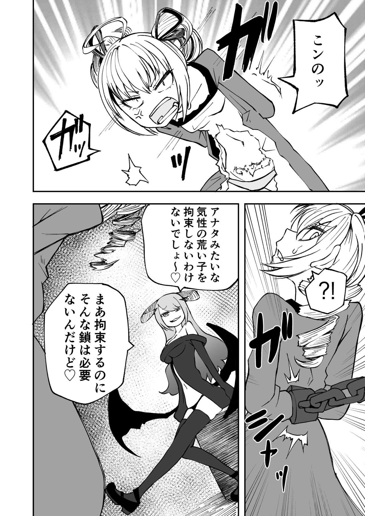 Succubus no Jumon page 9 full