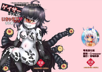 Gazer-chan to Icha Love Ecchi Suru Hon cover