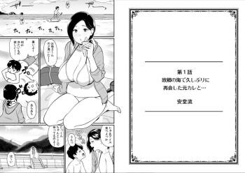 Furusato no Umi de Hisashiburini Saikai Shita Moto Kare to ... cover