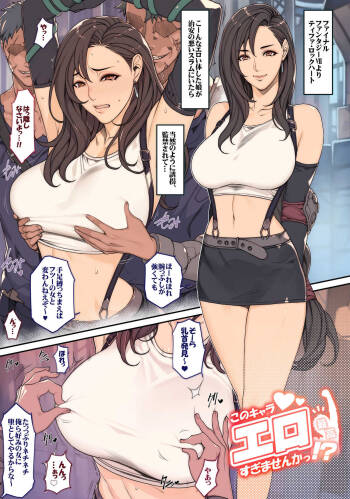 Rakugaki Ero Manga, FF7 Tifa cover