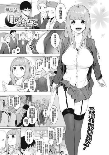 Tsukiyo Ni Aishite cover