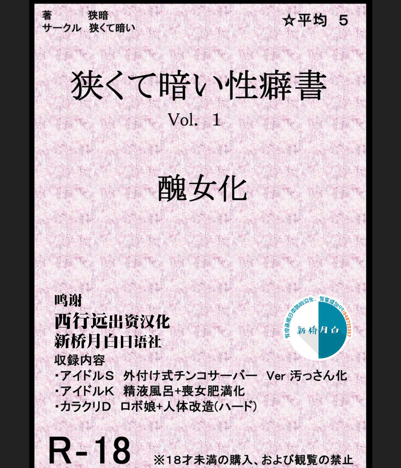 Book about Narrow and Dark Sexual Inclinations Vol.1 Uglification page 1 full