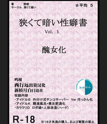Book about Narrow and Dark Sexual Inclinations Vol.1 Uglification cover