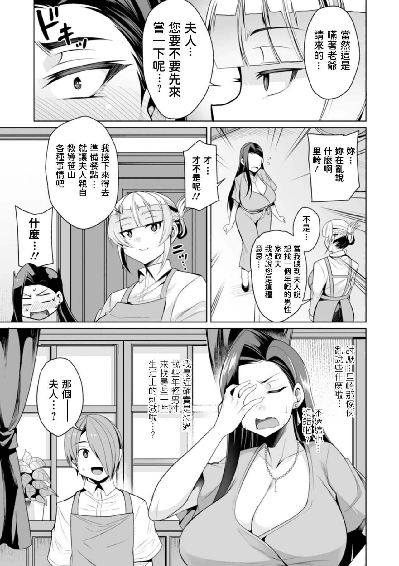 Celeb Oku-sama wa Taikutsu page 3 full
