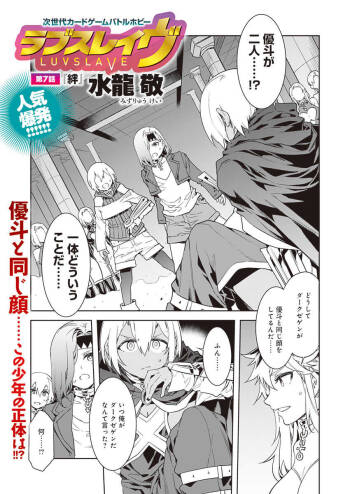 Luvslave Ch. 7 cover