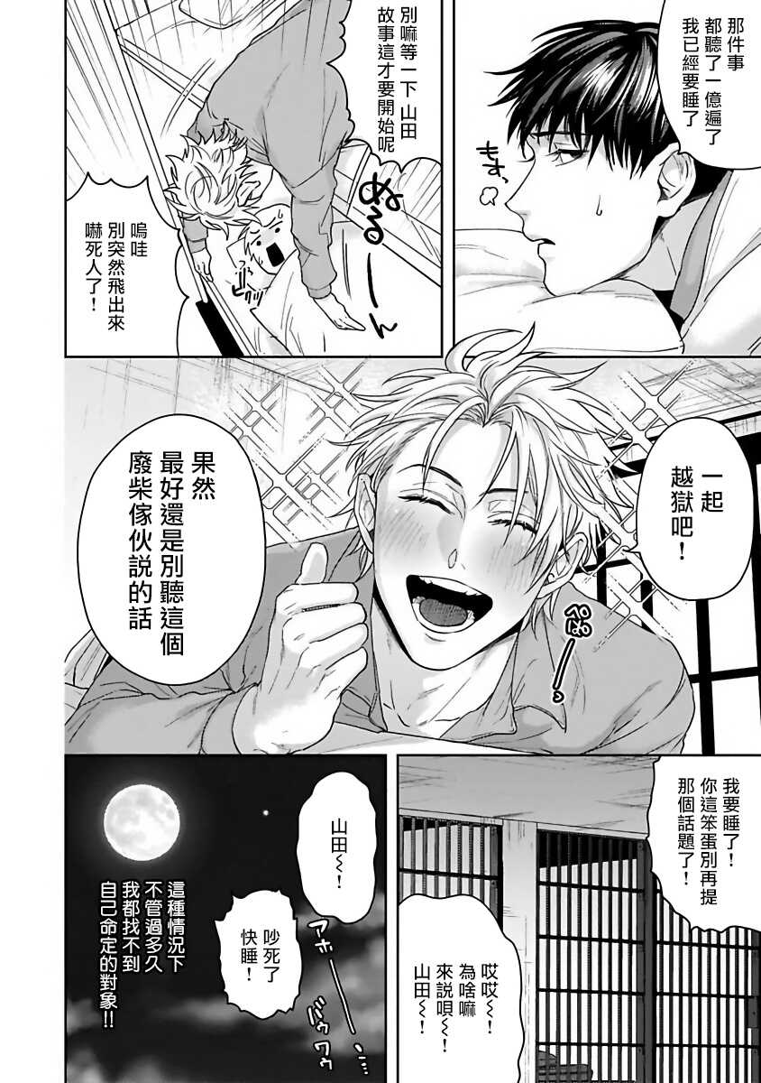 Haga-kun wa Kamaretai | 羽贺君想要被咬 Ch. 1 page 10 full