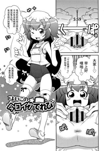 Yoiko no Kyou Iku Terebi cover
