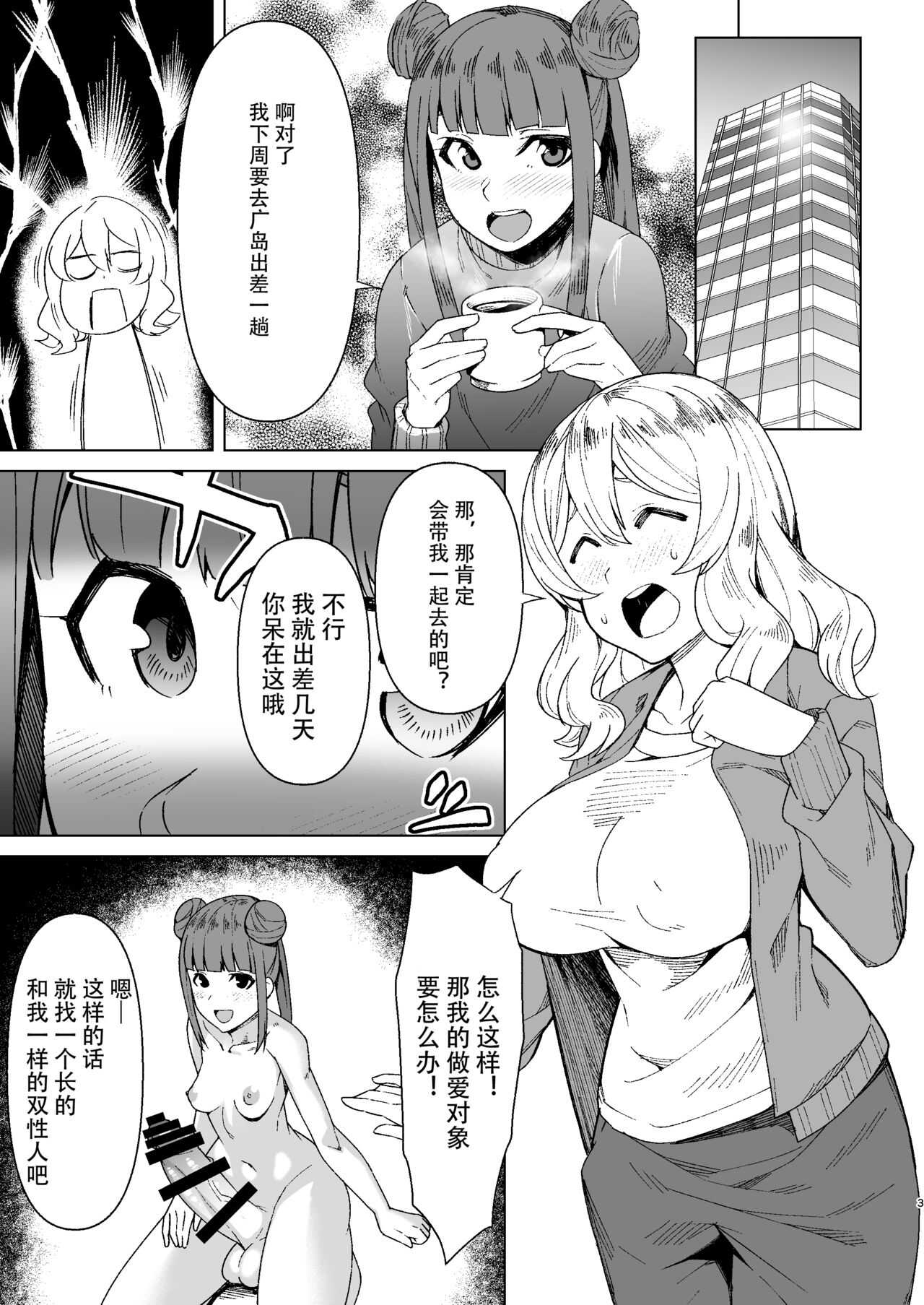 Futanari OL to Yokkyuu Fuman no Hitozuma page 3 full