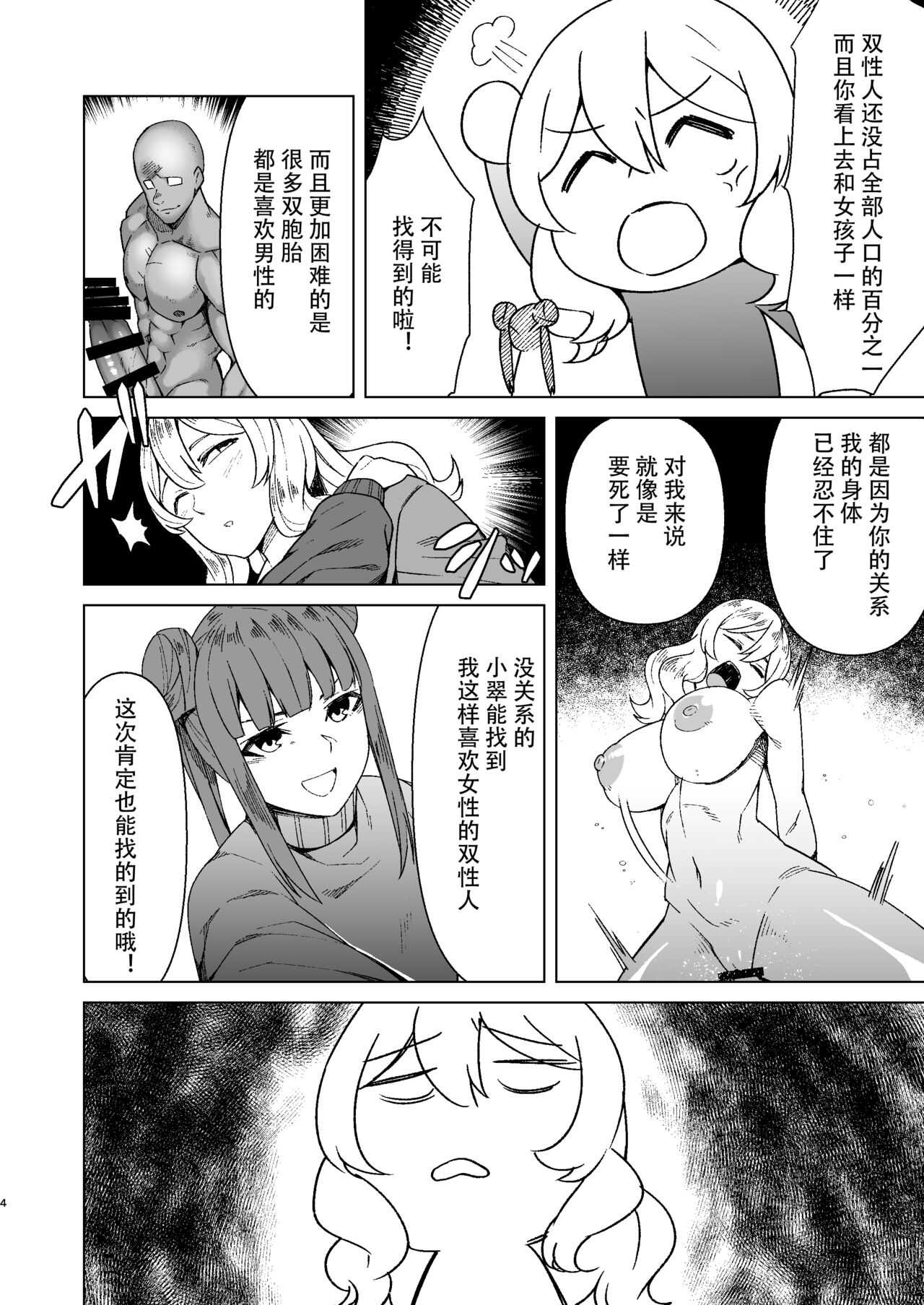 Futanari OL to Yokkyuu Fuman no Hitozuma page 4 full